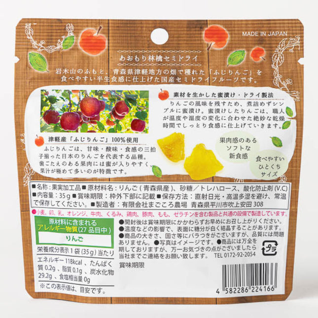 Aomori Apple Semi-Dried