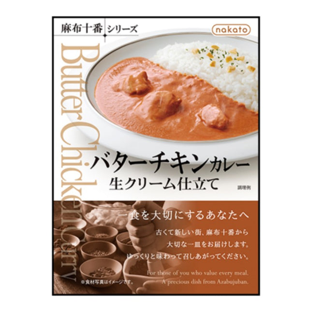 Butter Chicken Curry with Fresh Cream