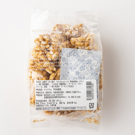 Hinano-ya Puffed Rice Caramel Nuts