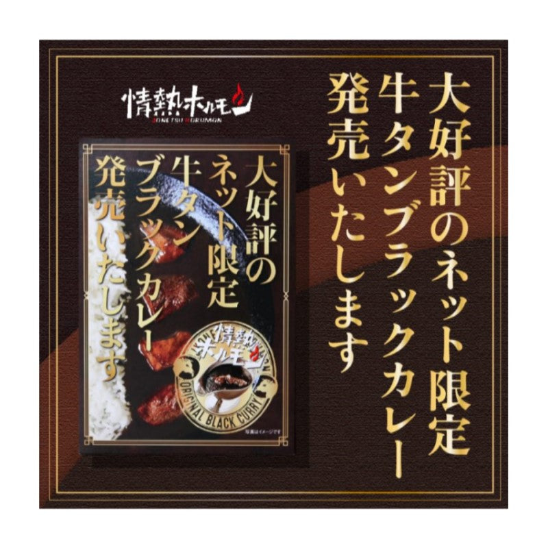 Jounetsu Hormone Beef Tongue Black Curry