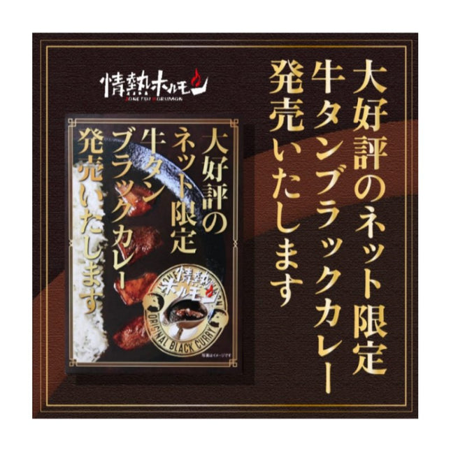 Jounetsu Hormone Beef Tongue Black Curry
