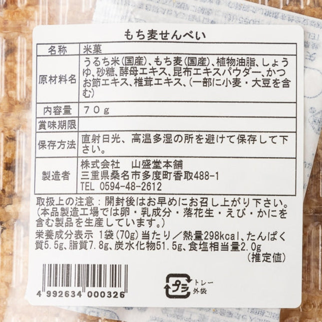 Kamameshi Senbei with Mochi Barley