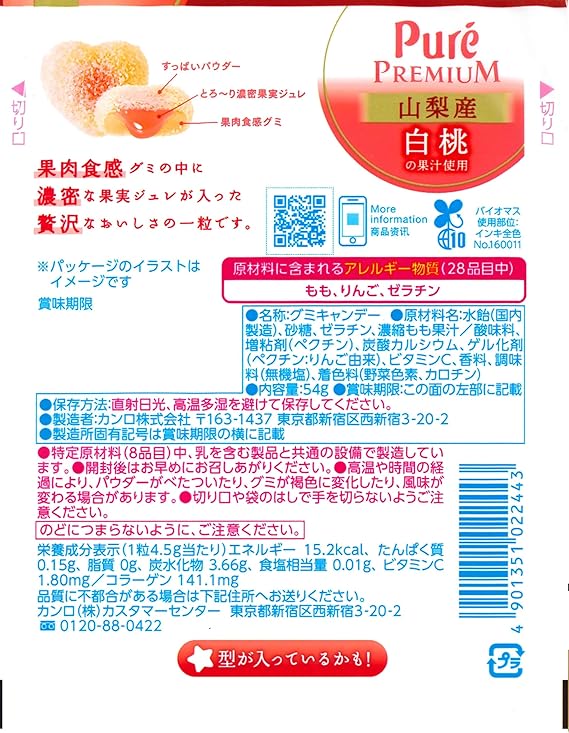 Puré Premium Gummy Yamanashi White Peach