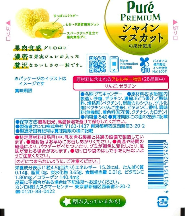 Puré Premium Gummy Shine Muscat Sparkling