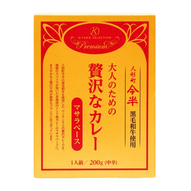 Ningyocho Imahan Black Wagyu Beef Masala Curry for Adults, Medium