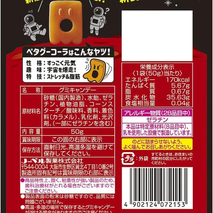 Petagoo Gummy Cola