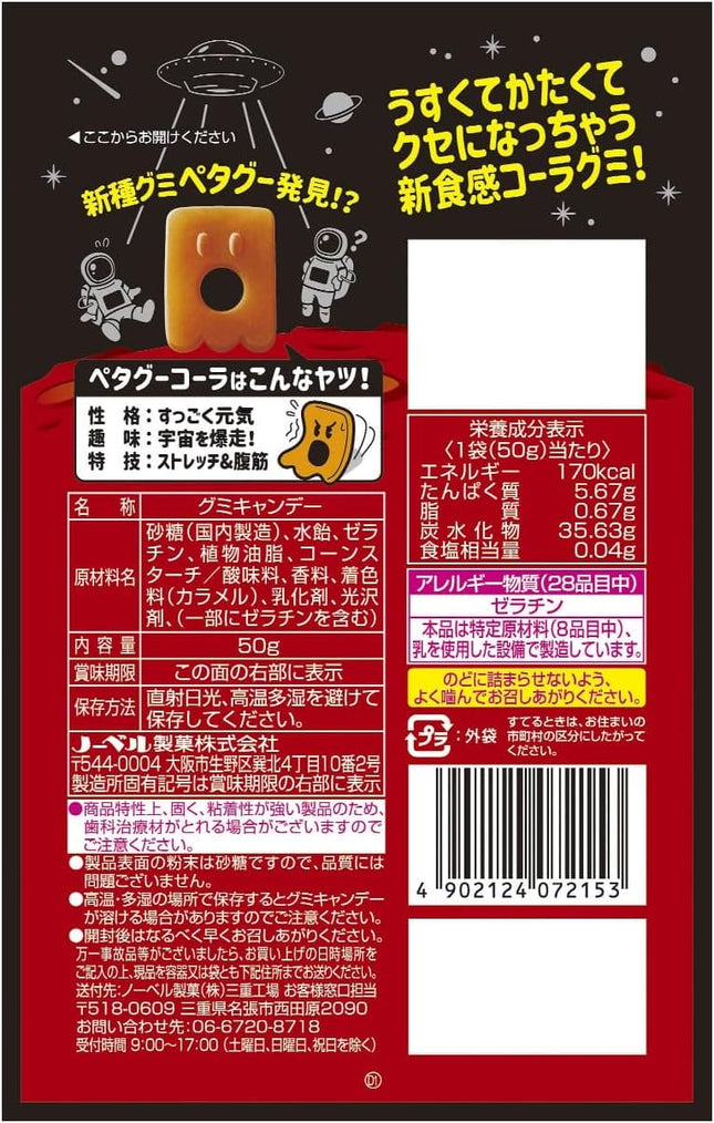 Petagoo Gummy Cola