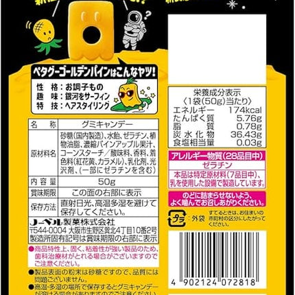 Petagoo Gummy Pineapple