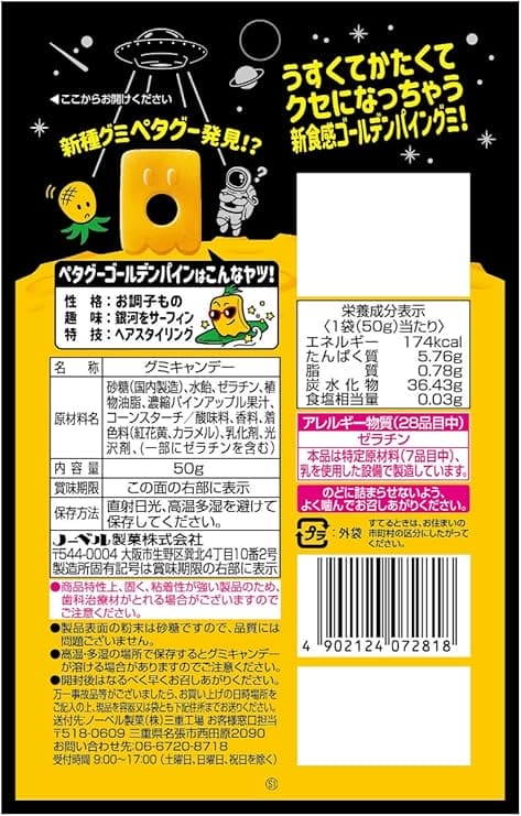 Petagoo Gummy Pineapple
