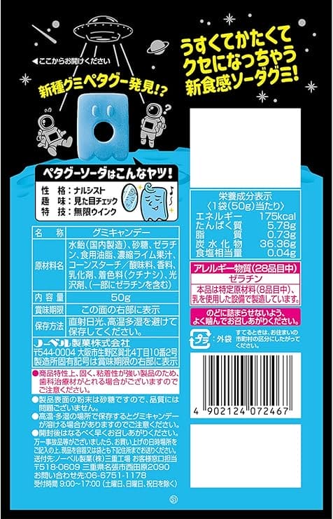 Petagoo Gummy Soda