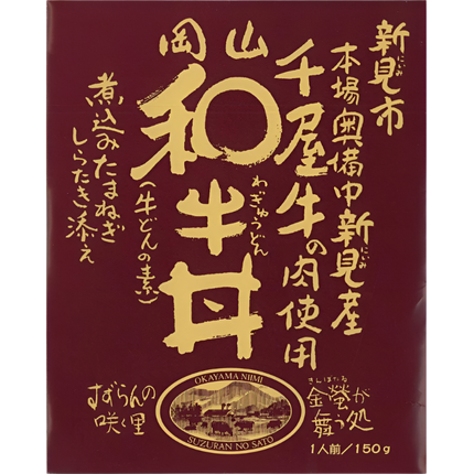 Okayama Wagyu Beef Curry