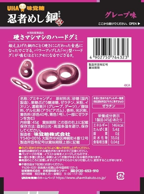 Ninja Meshi Steel Grape