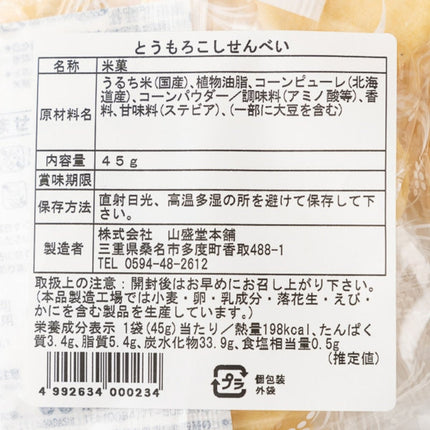 Yamamori-do Honpo Corn Senbei